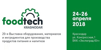 ПАГ на выставке Foodtech Krasnodar 2018
